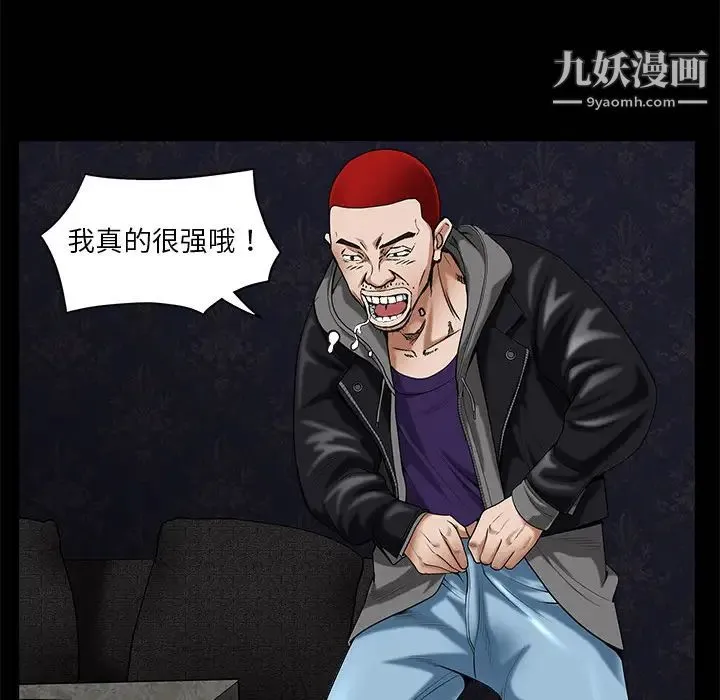 枷锁 第3话 第43页