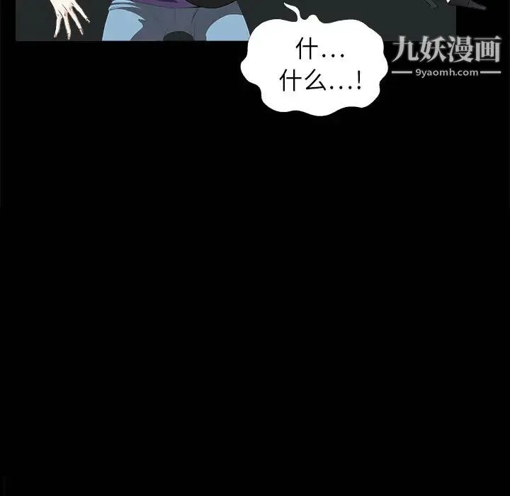 枷锁 第3话 第99页