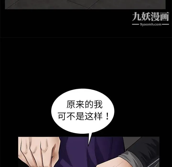 枷锁 第3话 第41页