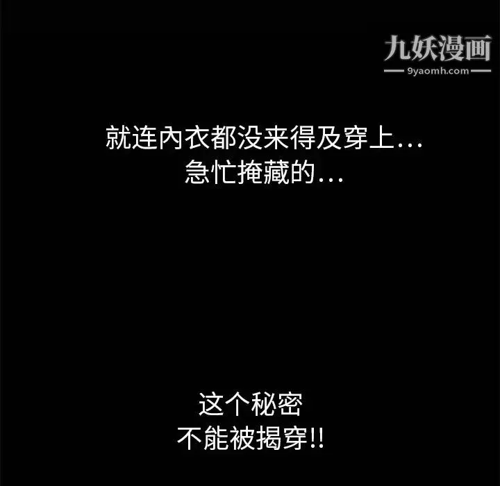 枷锁 第3话 第79页