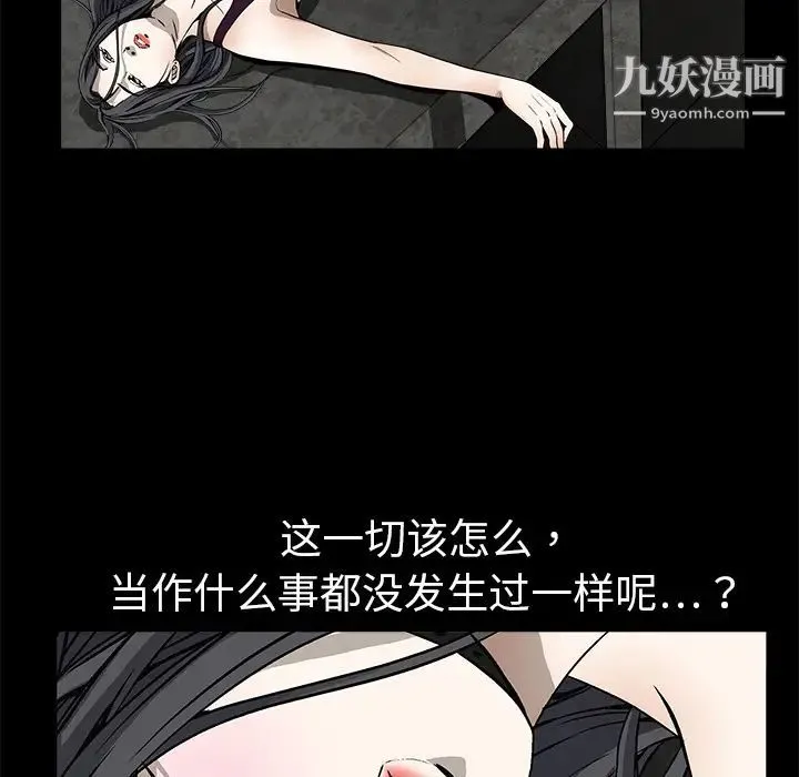枷锁 第3话 第49页