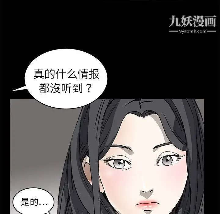 枷锁 第3话 第73页