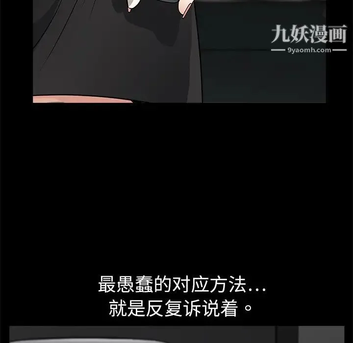 枷锁 第3话 第89页