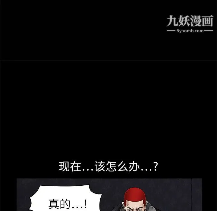 枷锁 第3话 第47页