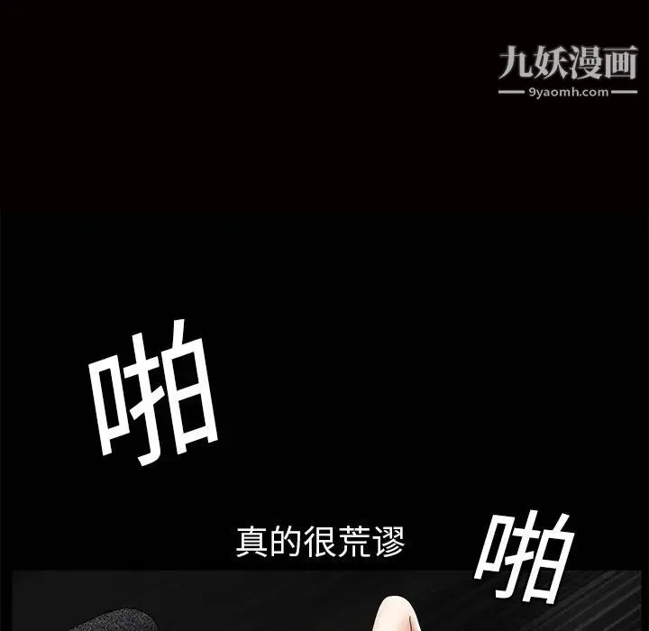枷锁 第3话 第14页