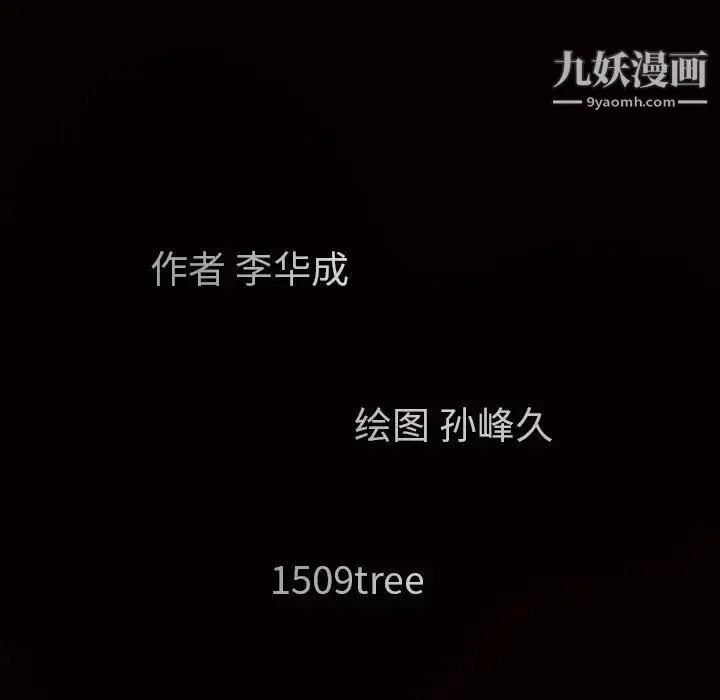 枷锁 第3话 第12页