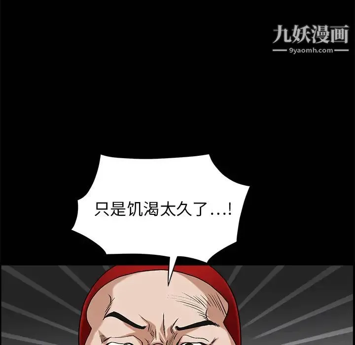 枷锁 第3话 第45页