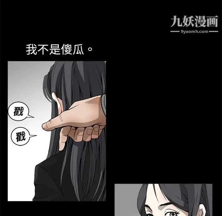 枷锁 第3话 第91页