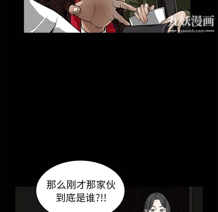 枷锁 第3话 第71页