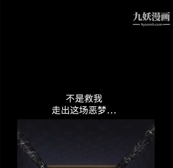 枷锁 第3话 第33页
