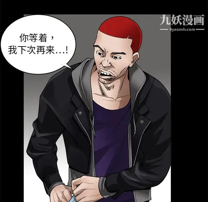 枷锁 第3话 第51页