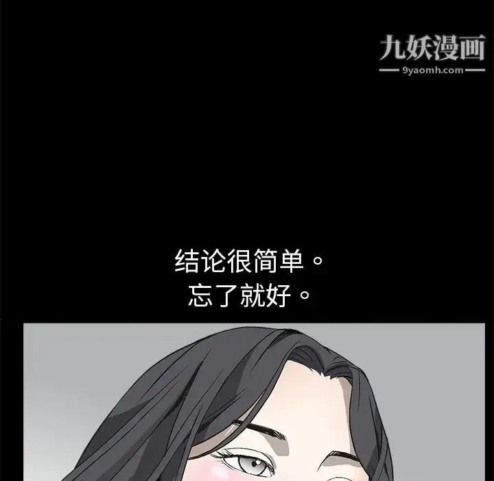 枷锁 第3话 第84页