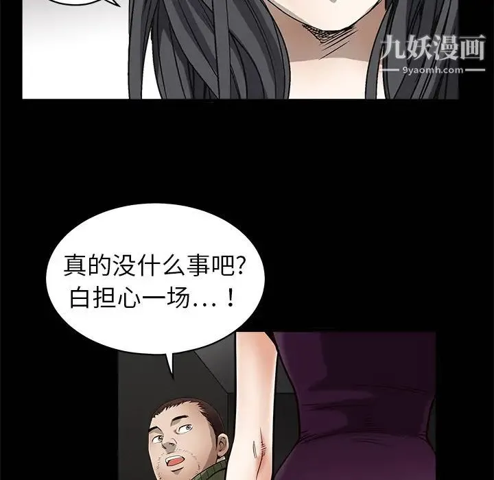 枷锁 第3话 第74页
