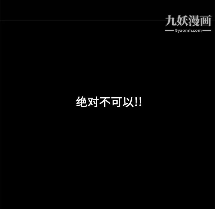 枷锁 第3话 第29页
