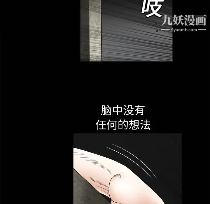 枷锁 第3话 第17页