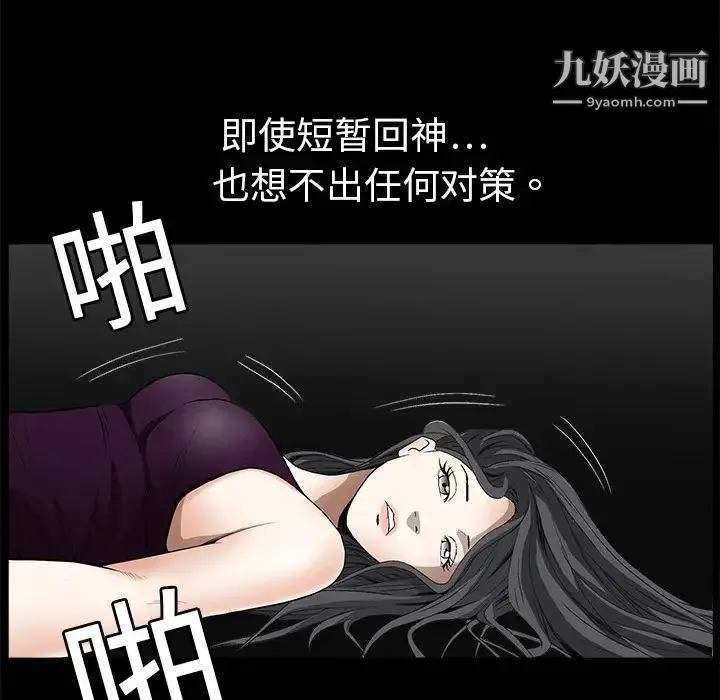 枷锁 第3话 第19页