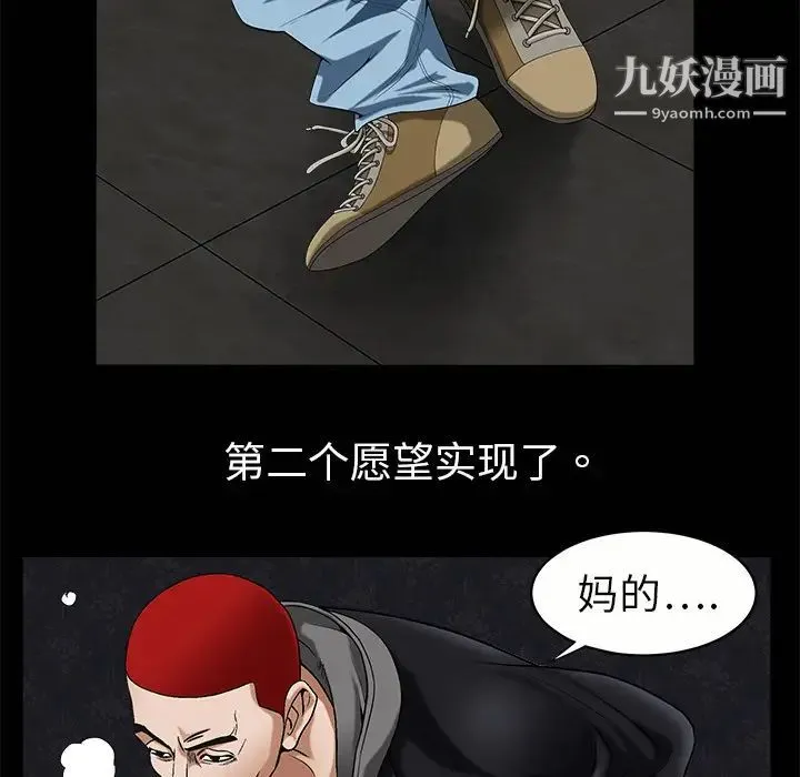 枷锁 第3话 第39页