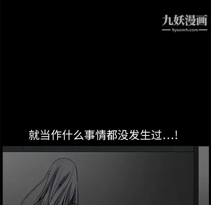 枷锁 第3话 第86页
