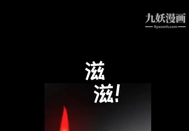 枷锁 第61话 第4页