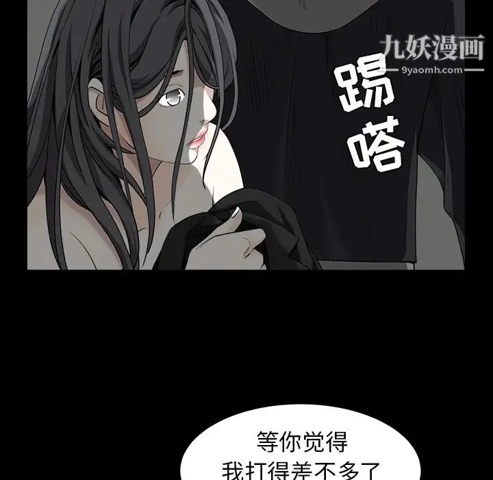枷锁 第61话 第33页