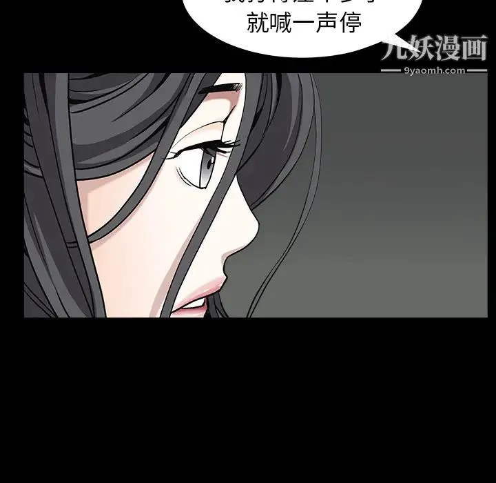 枷锁 第61话 第34页