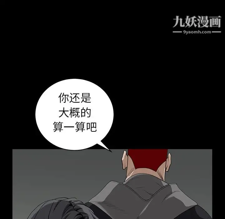 枷锁 第61话 第32页