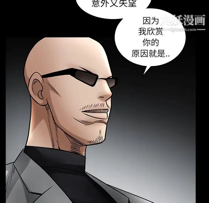 枷锁 第61话 第122页