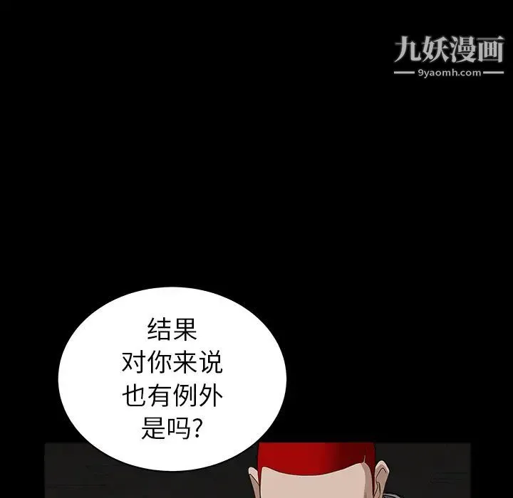 枷锁 第61话 第125页