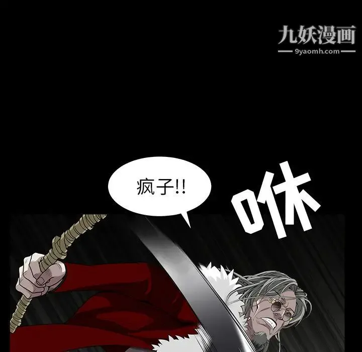 枷锁 第61话 第112页