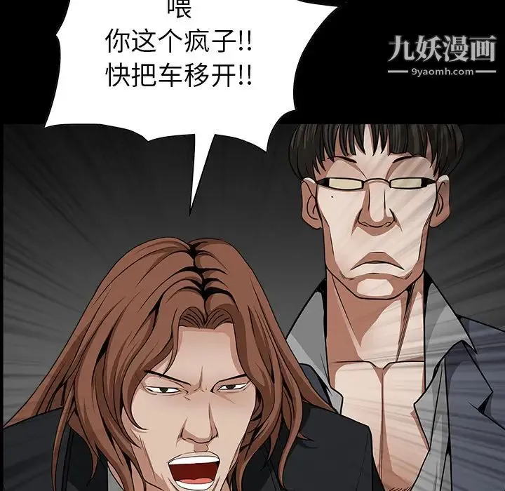 枷锁 第61话 第75页
