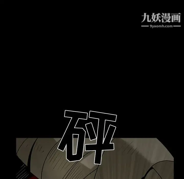 枷锁 第61话 第42页