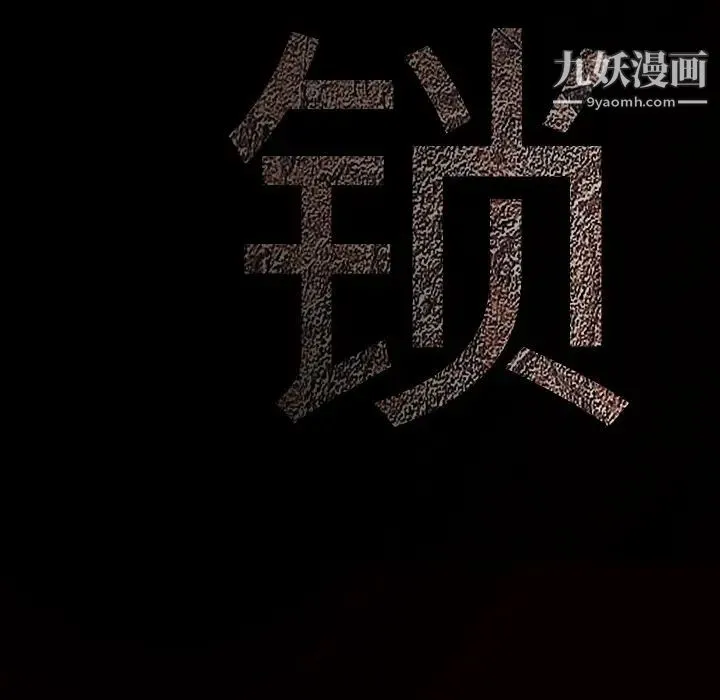 枷锁 第61话 第157页