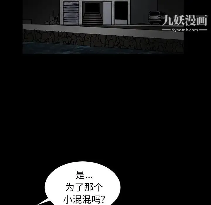 枷锁 第61话 第110页