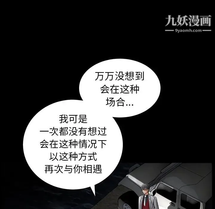 枷锁 第61话 第95页