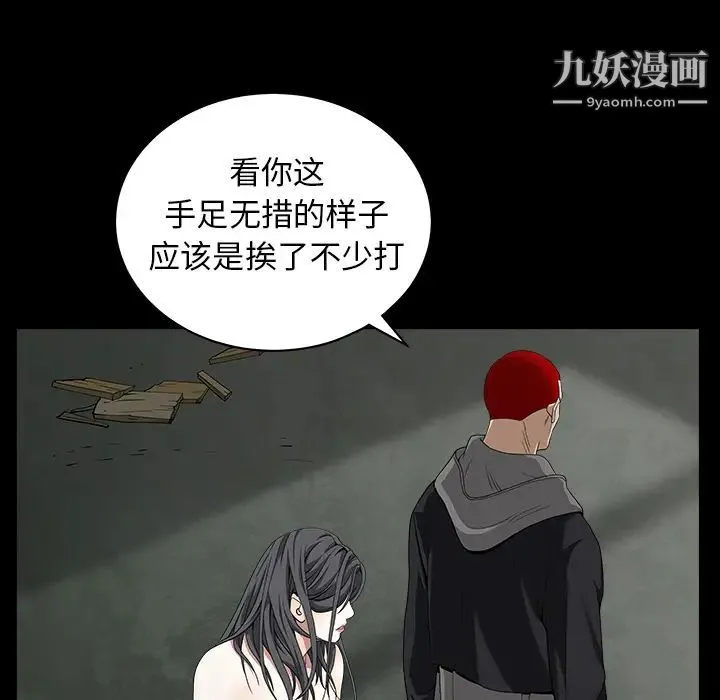 枷锁 第61话 第30页