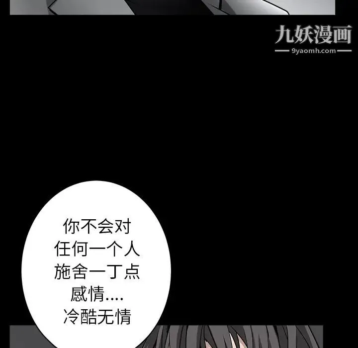 枷锁 第61话 第123页