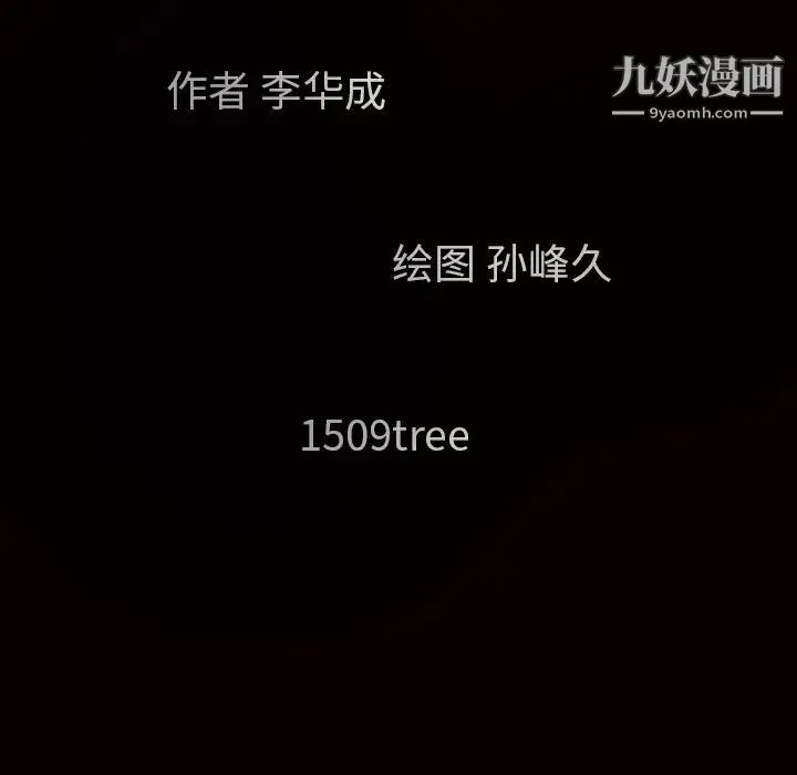 枷锁 第61话 第159页