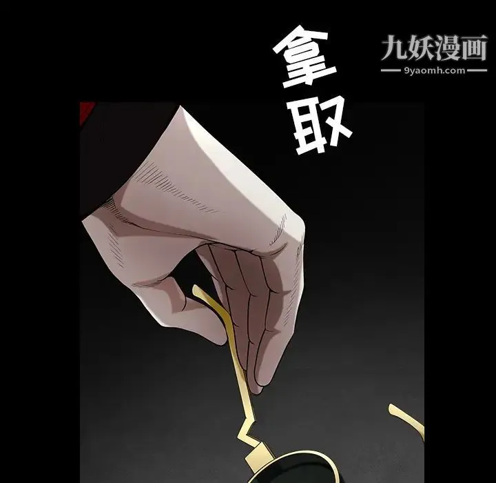 枷锁 第61话 第134页