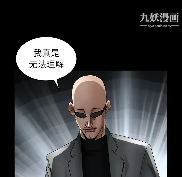 枷锁 第61话 第93页