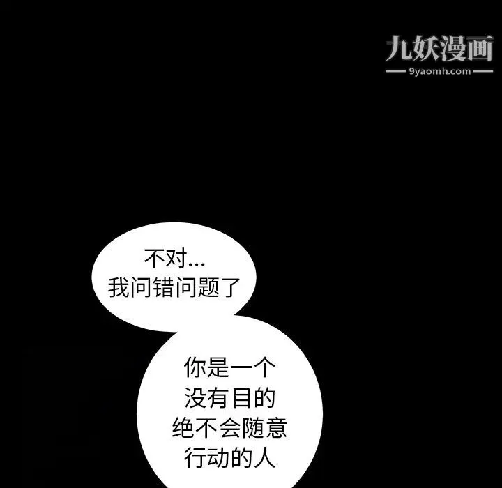 枷锁 第61话 第100页