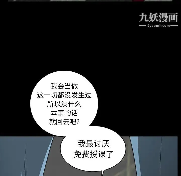 枷锁 第61话 第24页