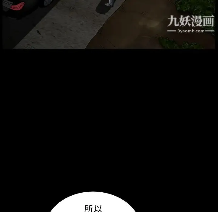枷锁 第61话 第97页