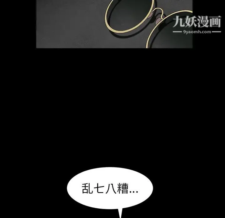 枷锁 第61话 第135页