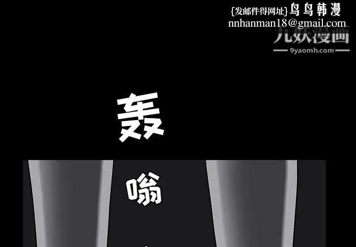 枷锁 第61话 第1页
