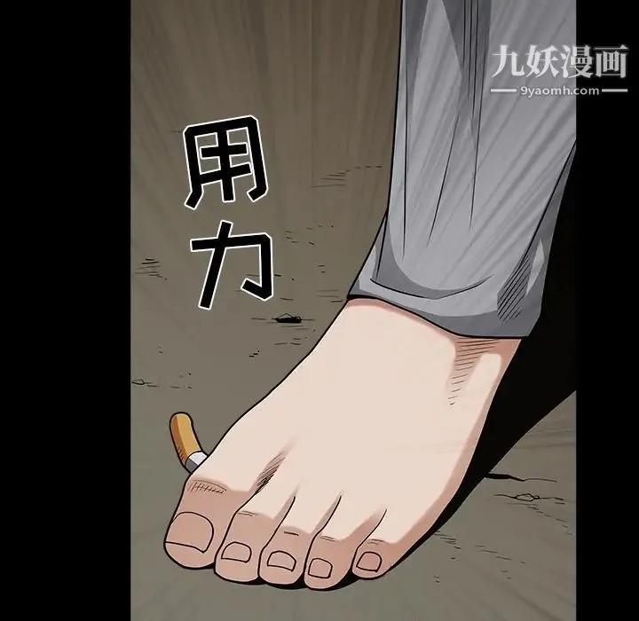 枷锁 第61话 第73页