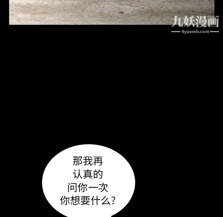 枷锁 第61话 第102页