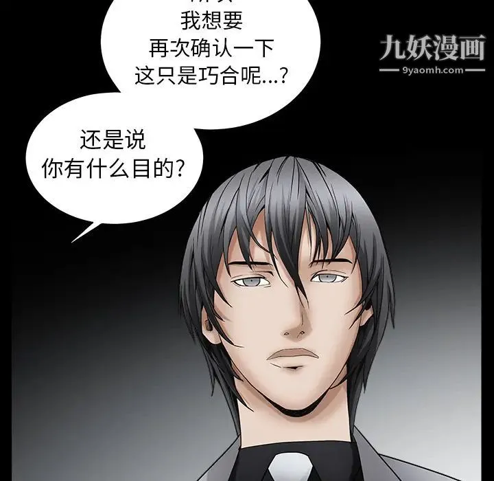 枷锁 第61话 第98页