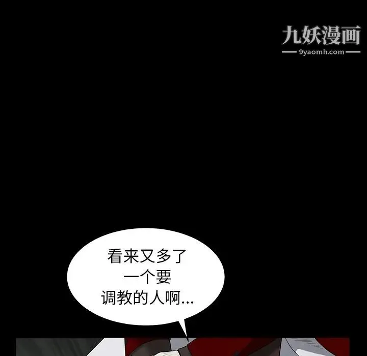 枷锁 第61话 第22页