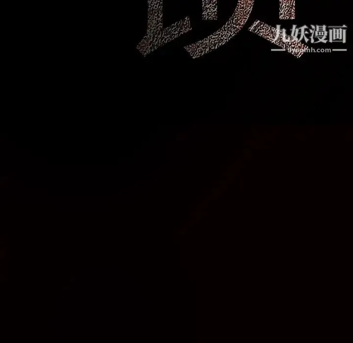 枷锁 第43话 第192页