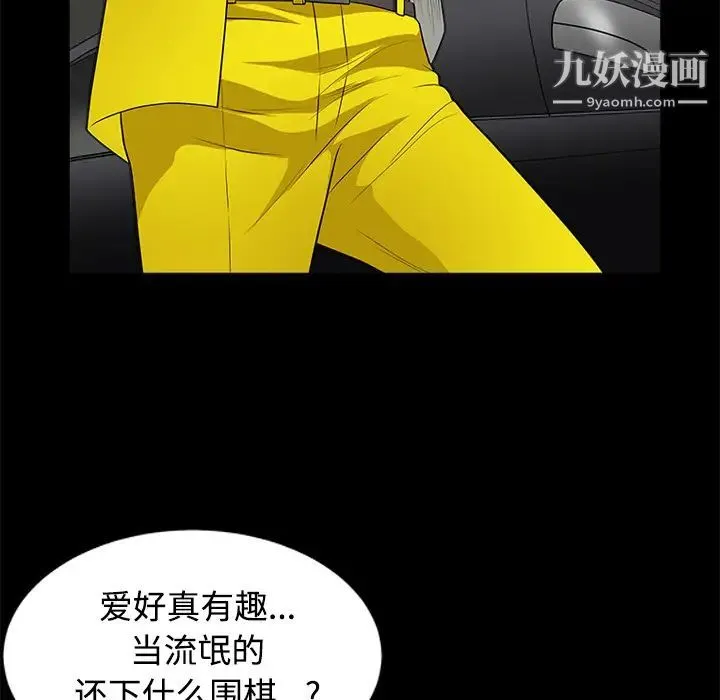 枷锁 第43话 第39页